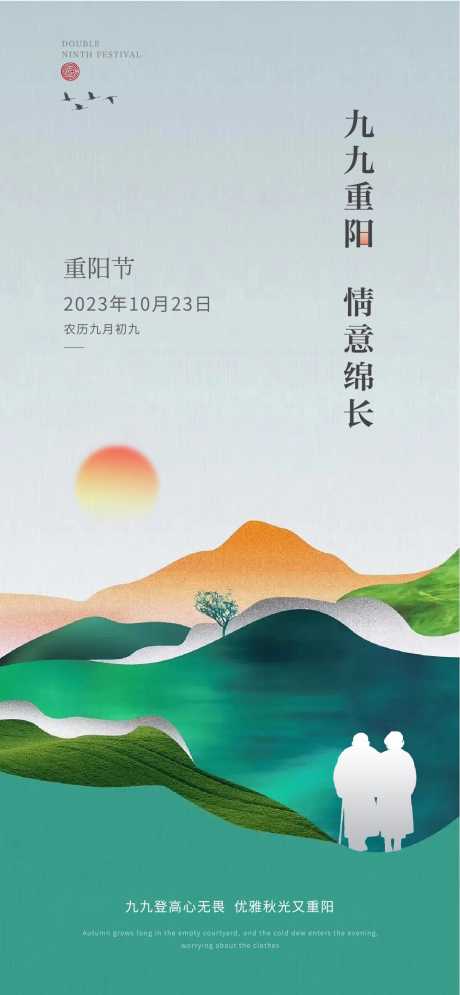 重阳节海报_源文件下载_1219X2638像素-老人,登山,重阳节,陪伴,剪影,传统-作品编号:2023101020265099-源文件库-ywjfx.cn