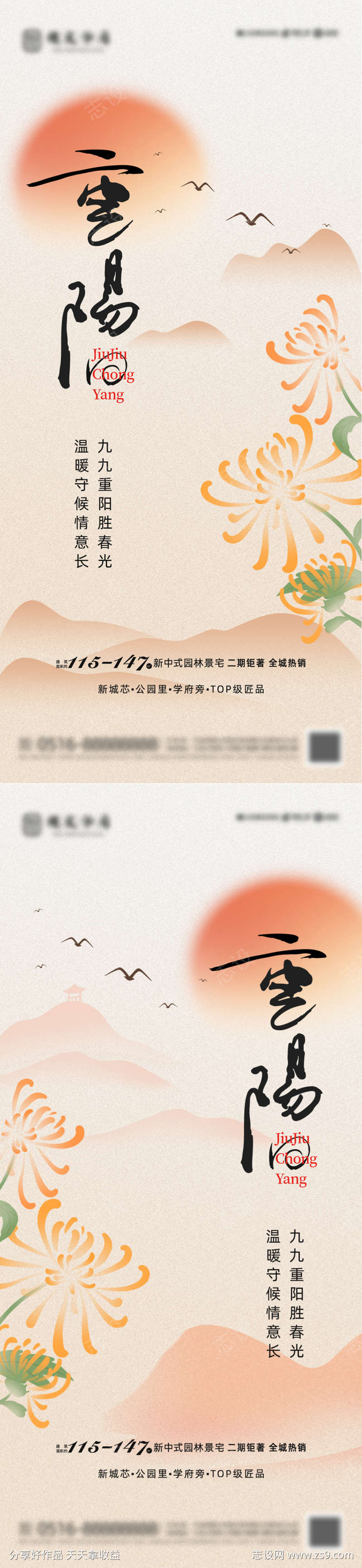 重阳节创意九九重阳地产