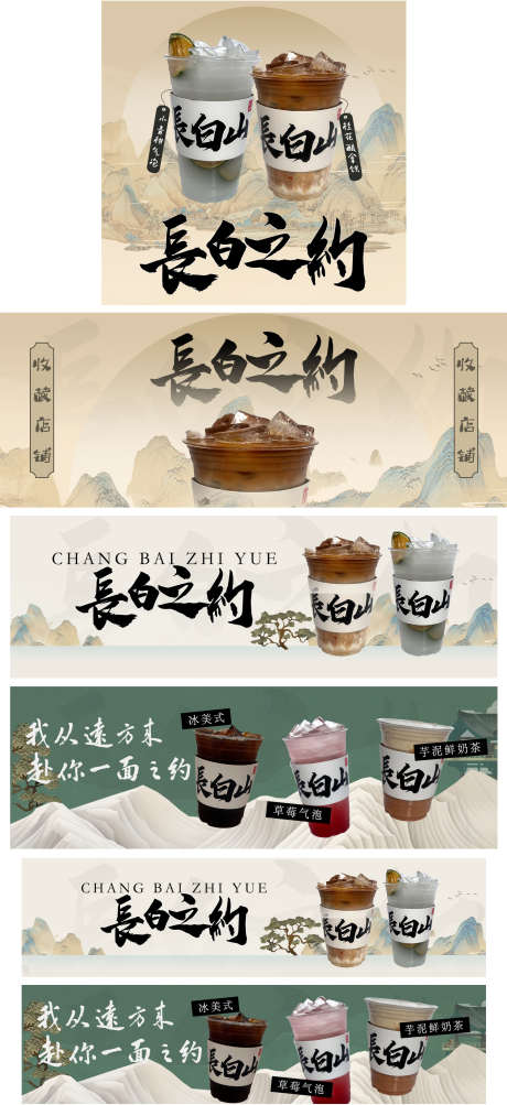 奶茶店铺banner_源文件下载_PSD格式_1498X3266像素-云,山,简约,古风,商业,线上,电商,logo,店招,海报,咖啡,奶茶-作品编号:2023101011242519-源文件库-ywjfx.cn