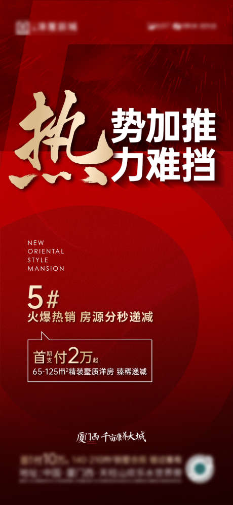 地产热销海报_源文件下载_PSD格式_1125X2436像素-地产,海报,红稿,热销,海报,加推,房源,购房,人气-作品编号:2023101314243408-源文件库-ywjfx.cn