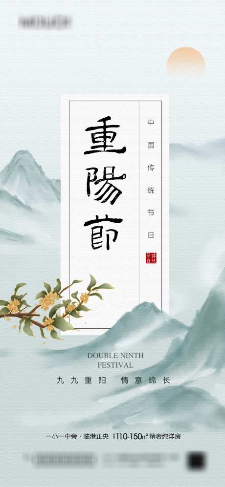 重阳节海报_源文件下载_PSD格式_1417X3071像素-九九,重阳节,水墨,中式,山峰,山水-作品编号:2023101222573776-源文件库-ywjfx.cn