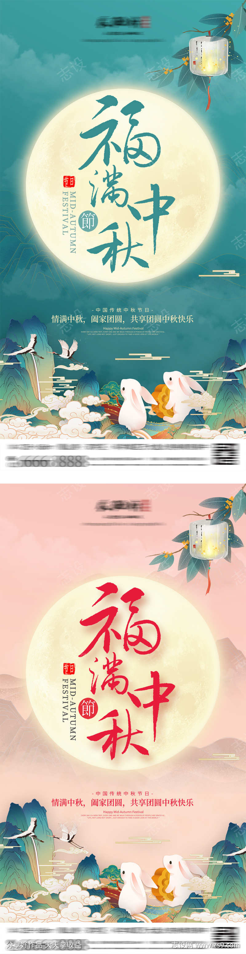 地产中式插画中秋节系列海报
