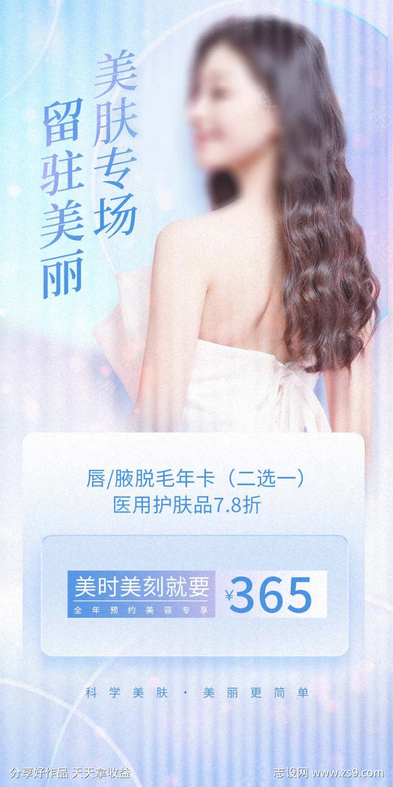 医美活动海报