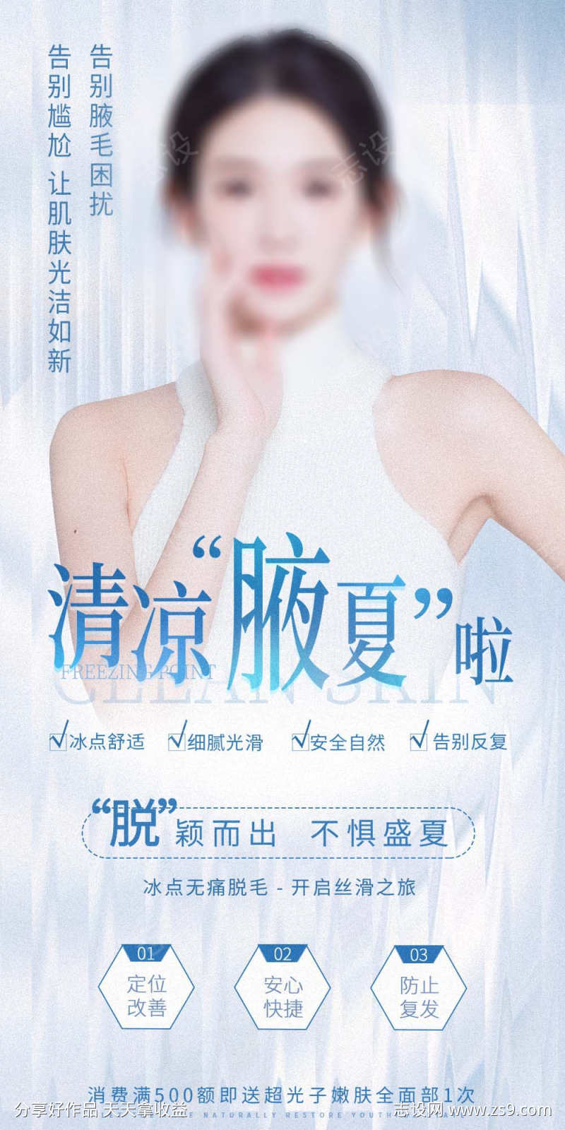 医美活动海报