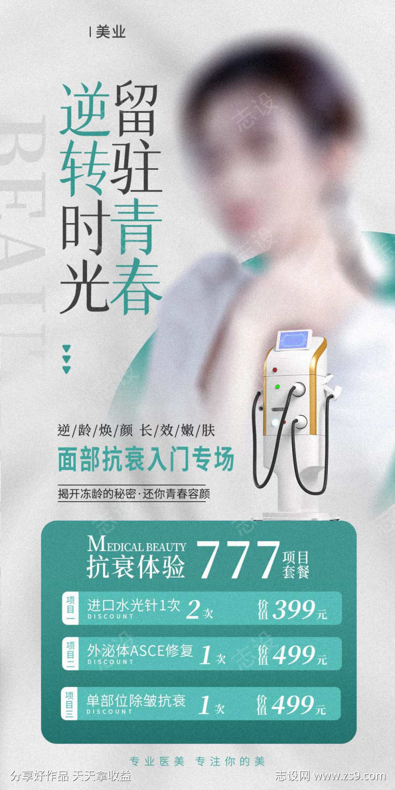 医美活动海报