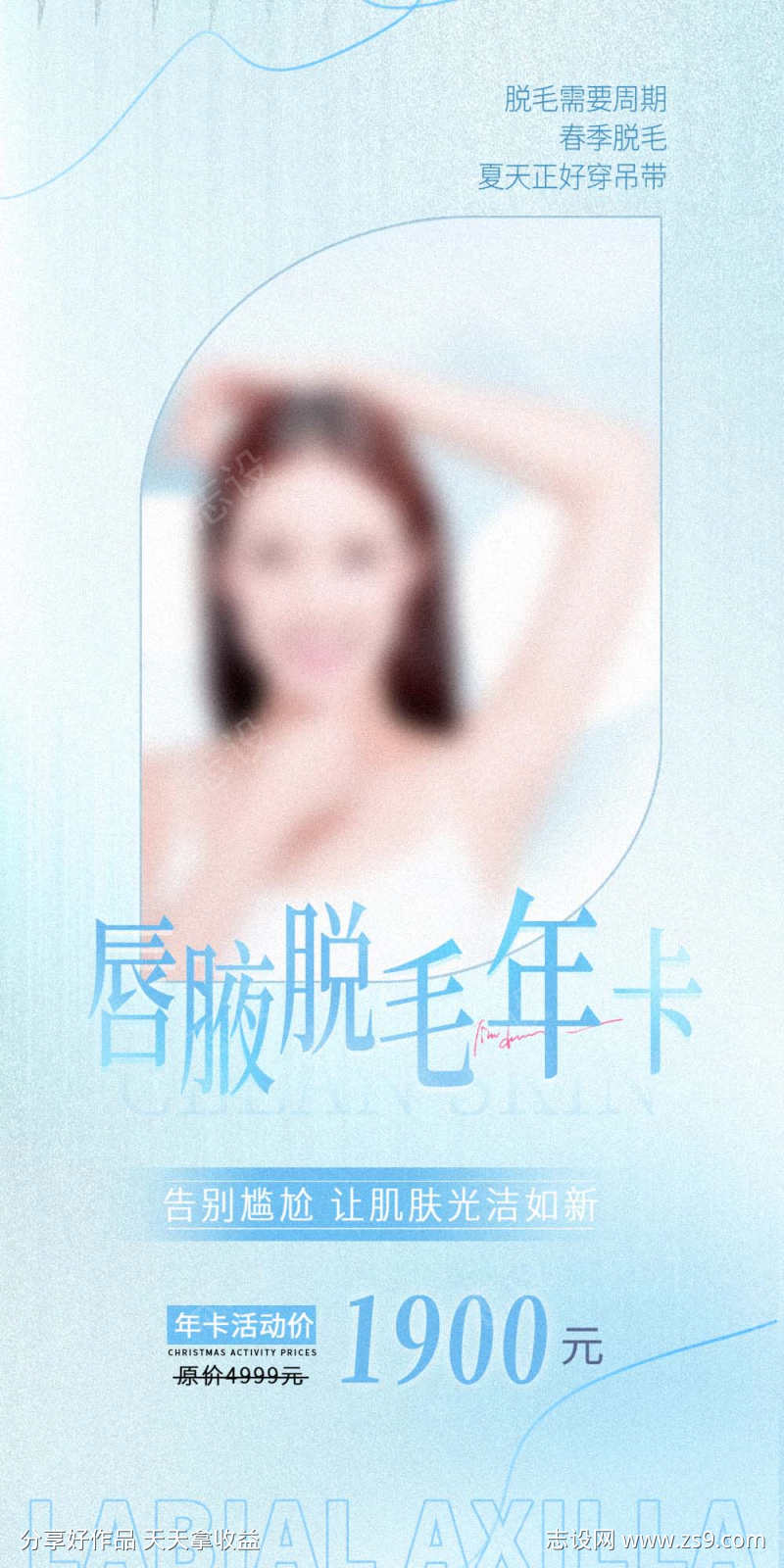 医美活动海报