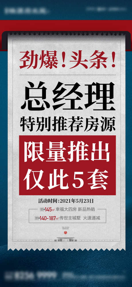 总经理特价活动海报_源文件下载_AI格式_1000X2167像素-推荐,特价,头条,劲爆,总经理-作品编号:2023101719143419-志设-zs9.com