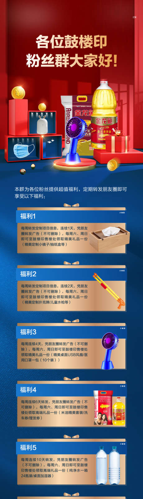 暖场活动长图_源文件下载_1000X4330像素-好礼,礼品,长图,活动,送礼,直播,地产,福利-作品编号:2023101815192331-源文件库-ywjfx.cn