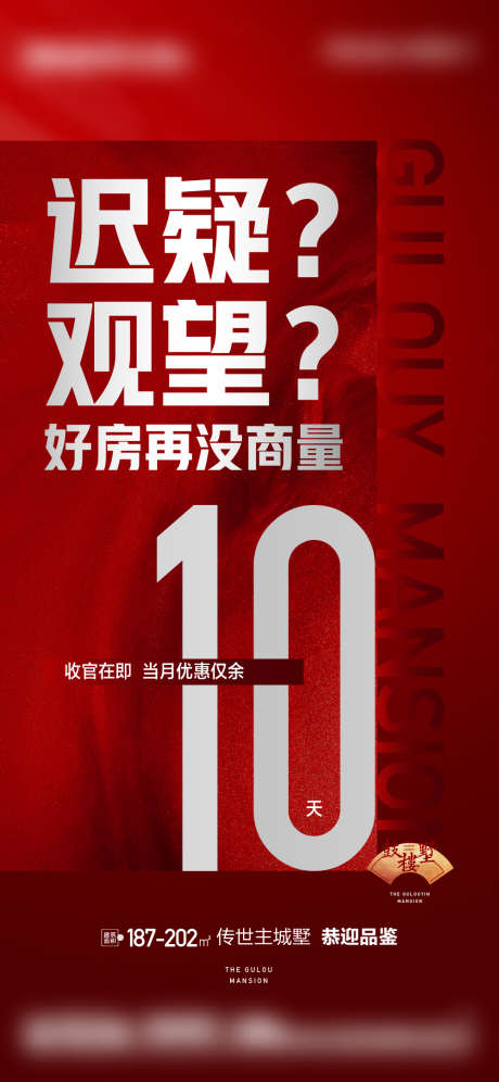 热销大字报_源文件下载_1000X2166像素-大字报,好房,官网,迟疑,热销,地产,收官,人气-作品编号:2023101815501997-源文件库-ywjfx.cn