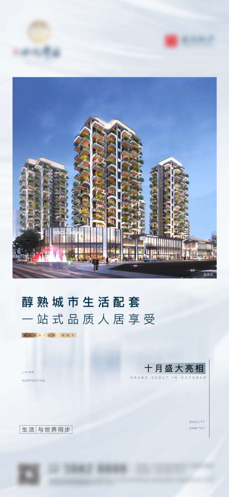 价值海报2_源文件下载_PSD格式_1080X2340像素-四代,建组,系列稿,海报,地产,价值,楼房,配套,城市-作品编号:2023101920197584-志设-zs9.com