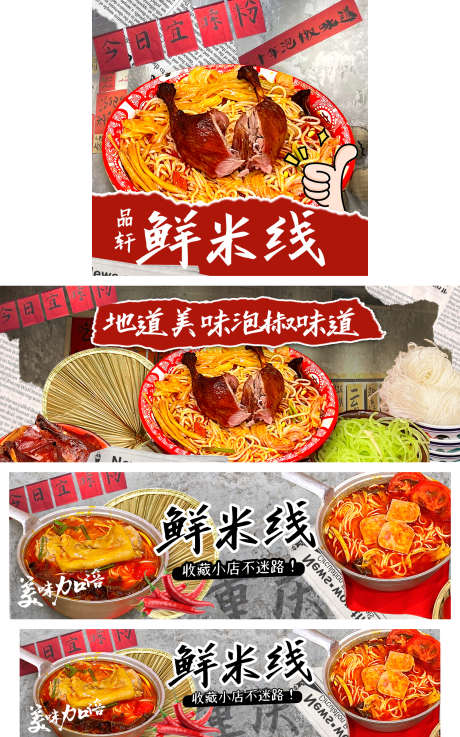 米线外卖平台店铺装修_源文件下载_PSD格式_1500X2404像素-撕纸,效果,水泥风,菜品,海报,店招,商业,美团,饿了么,装修,店铺,线上-作品编号:2023102015515519-志设-zs9.com