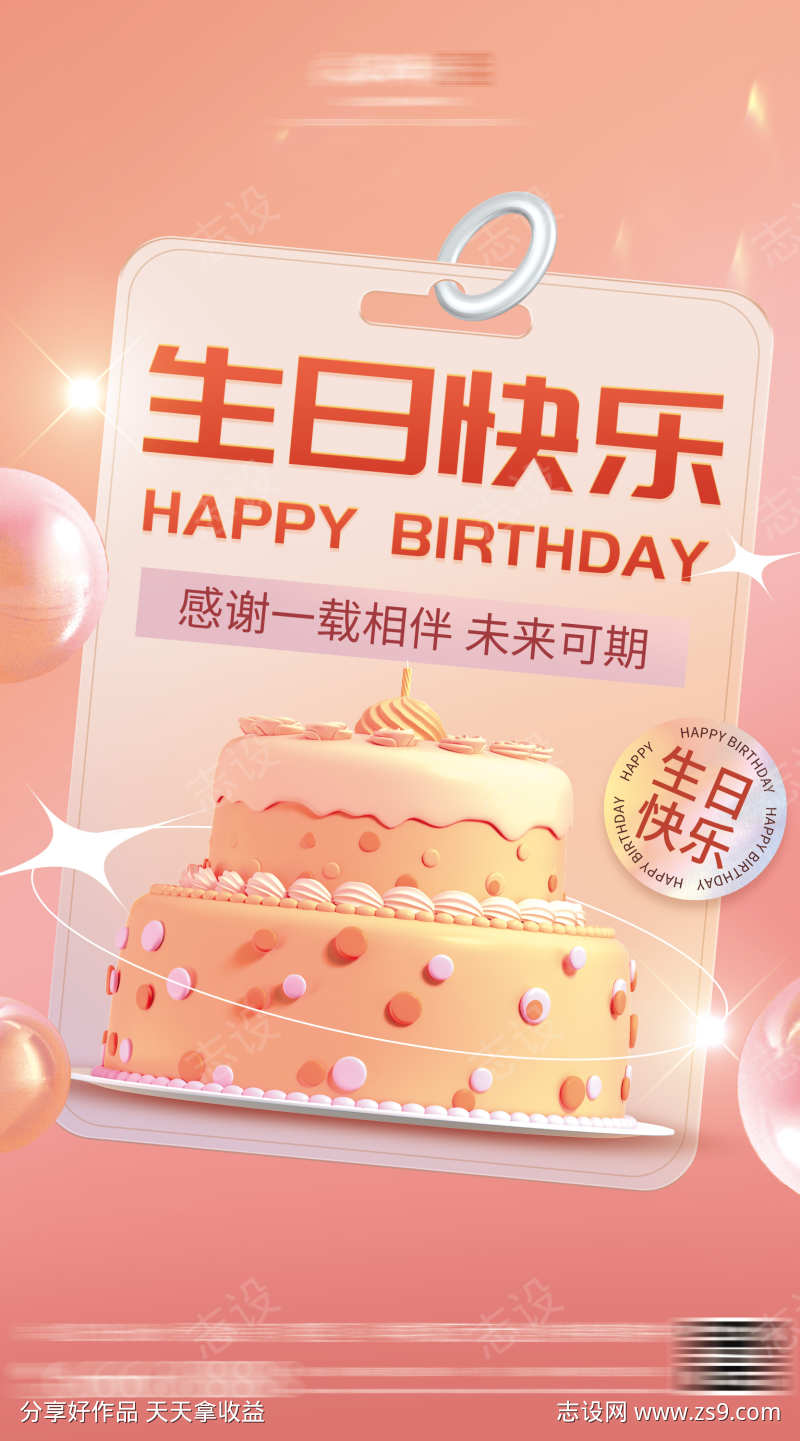 生日快乐海报