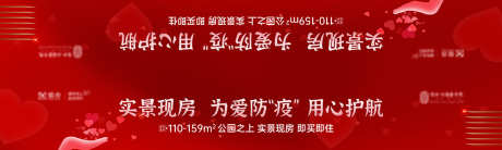 红色爱心背景防疫隔挡_源文件下载_1000X300像素-隔挡,防疫,爱心,背景,红色-作品编号:2023102114286477-志设-zs9.com