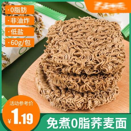 荞麦面主图_源文件下载_PSD格式_800X800像素-美食,代餐,面,荞麦面,淘宝,电商,主图-作品编号:2023102116164221-源文件库-ywjfx.cn