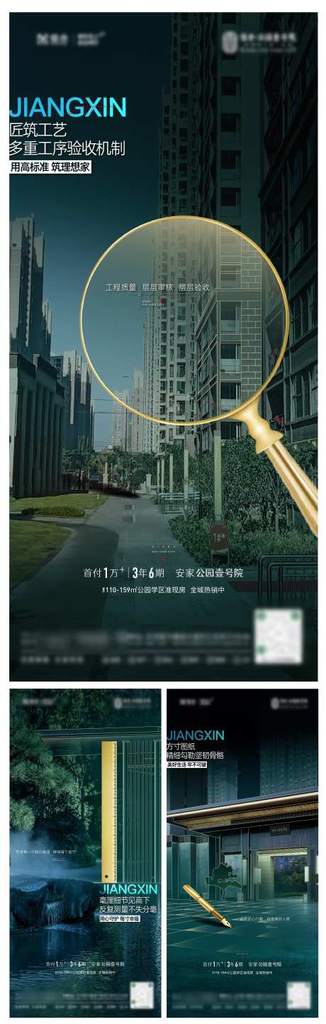 精工系列海报线条实景创意绿金_源文件下载_1651X5183像素-绿金,创意,实景,线条,精工,系列,-作品编号:2023102208516262-源文件库-ywjfx.cn