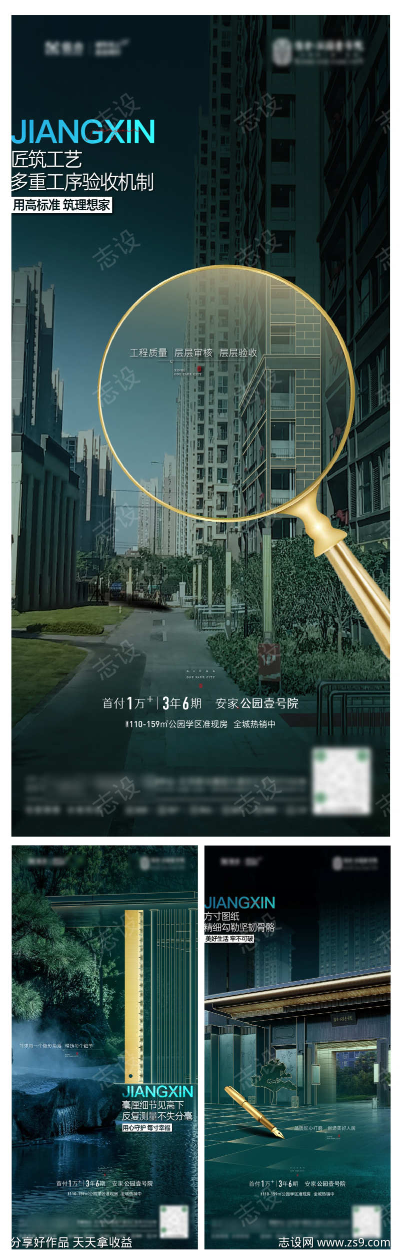 精工系列海报线条实景创意绿金