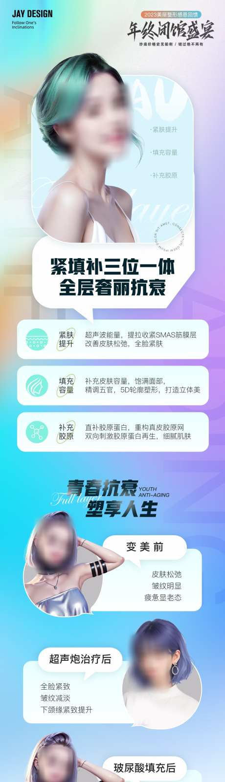 医美抗衰案例长图_源文件下载_PSD格式_1080X4726像素-超声炮,填充,创意,胶原蛋白,AI,海报,长图,案例,渐变,周年庆,抗衰,医美-作品编号:2023102317064092-源文件库-ywjfx.cn