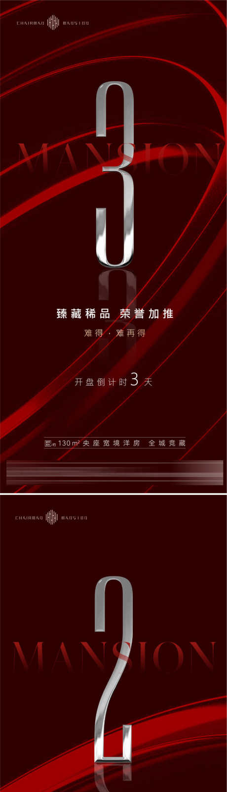 地产开盘倒计时红金海报_源文件下载_1501X9740像素-丝带,价值点,房源,促销,热销,大气,唯美,质感,红色,肌理,开放,盛开,海报,红金,倒计时,开盘,地产-作品编号:2023102319356671-源文件库-ywjfx.cn