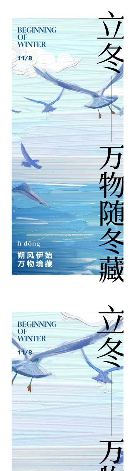 地产插画立冬节气海报_源文件下载_800X3467像素-大气,,,季节,冬季,冬天,大海,海鸥,漫画,手绘,油画,海报,节气,立冬,插画,地产-作品编号:2023102420321791-源文件库-ywjfx.cn