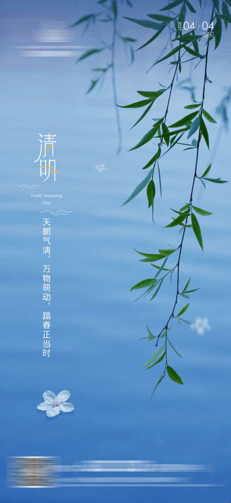 地产清明节立春春分雨水海报_源文件下载_PSD格式_1080X2348像素-海报,雨水,清明,踏春,春季,树叶,地产-作品编号:2023102515356665-志设-zs9.com