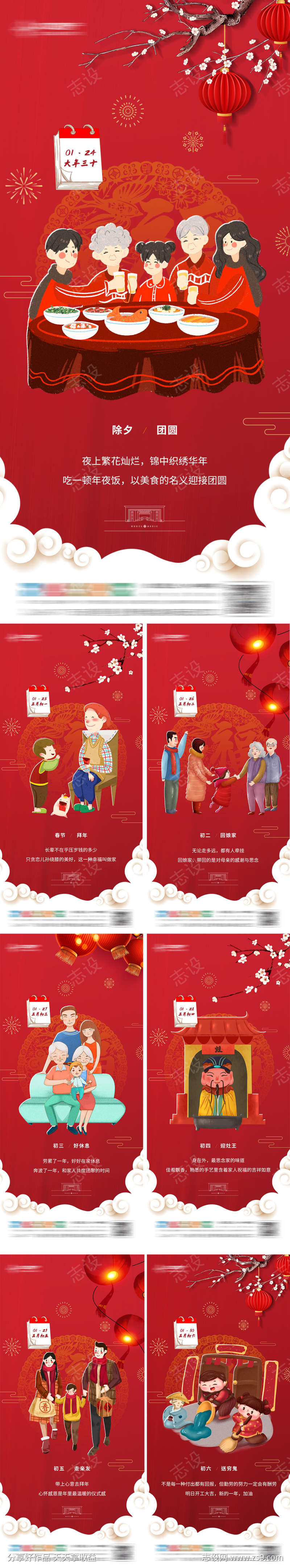 春节除夕初一新年喜庆系列海报