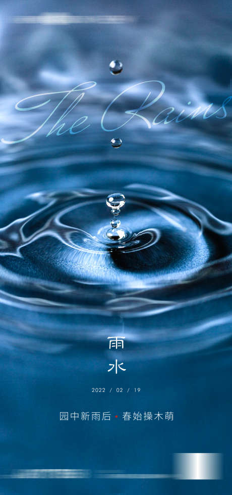 地产雨水白露寒露节气海报_源文件下载_PSD格式_1080X2300像素-海报,节气,雨水,水滴,水珠,水面,地产-作品编号:2023102516565179-源文件库-ywjfx.cn