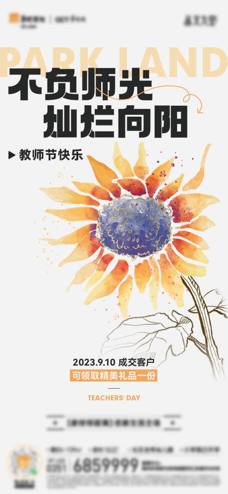 教师节海报_源文件下载_1182X2558像素-简约,鲜花,向日葵,学生,系列,老师,手绘,插回,创意,教师节,感恩,地产,海报-作品编号:2023102616235100-源文件库-ywjfx.cn