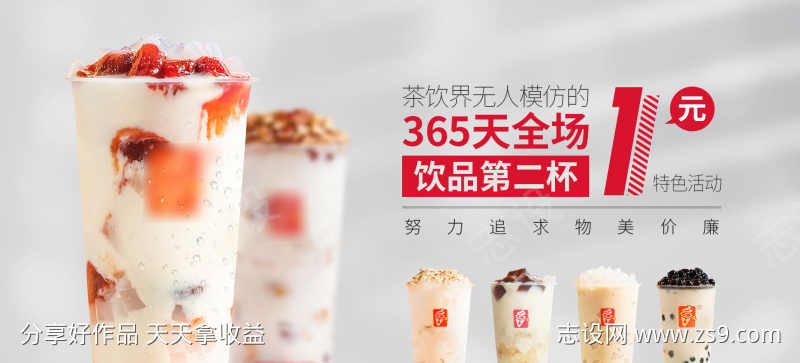 奶茶饮品banner