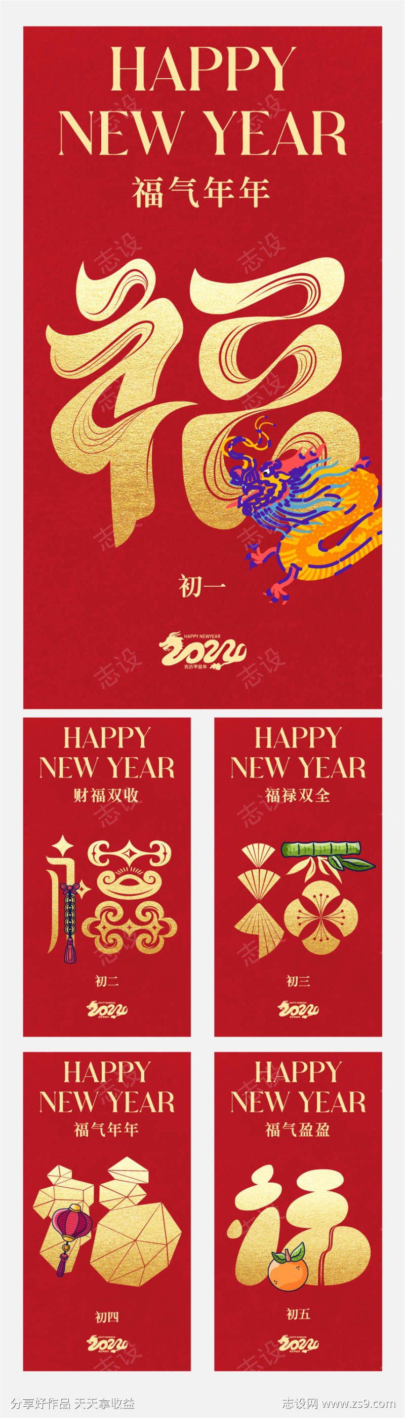 新年元旦海报