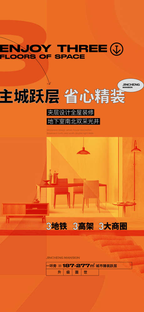 公寓小户型_源文件下载_1563X3385像素-复式,跃层,橙色,小户型,公寓-作品编号:2023102816005830-志设-zs9.com