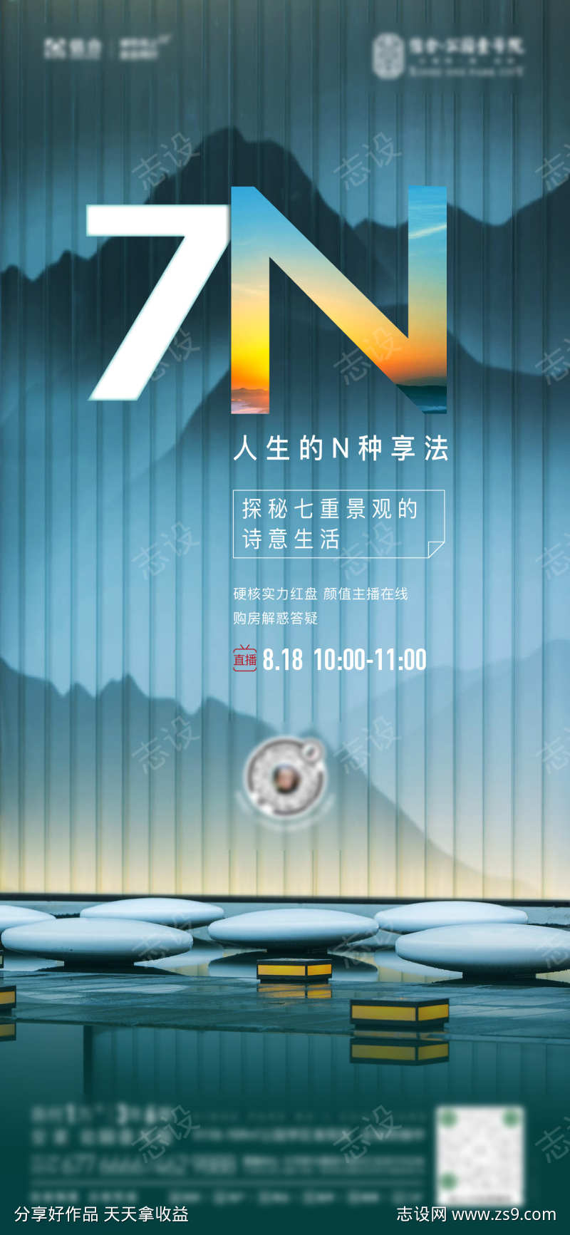 中式背景豪宅直播绿色生活方式海报