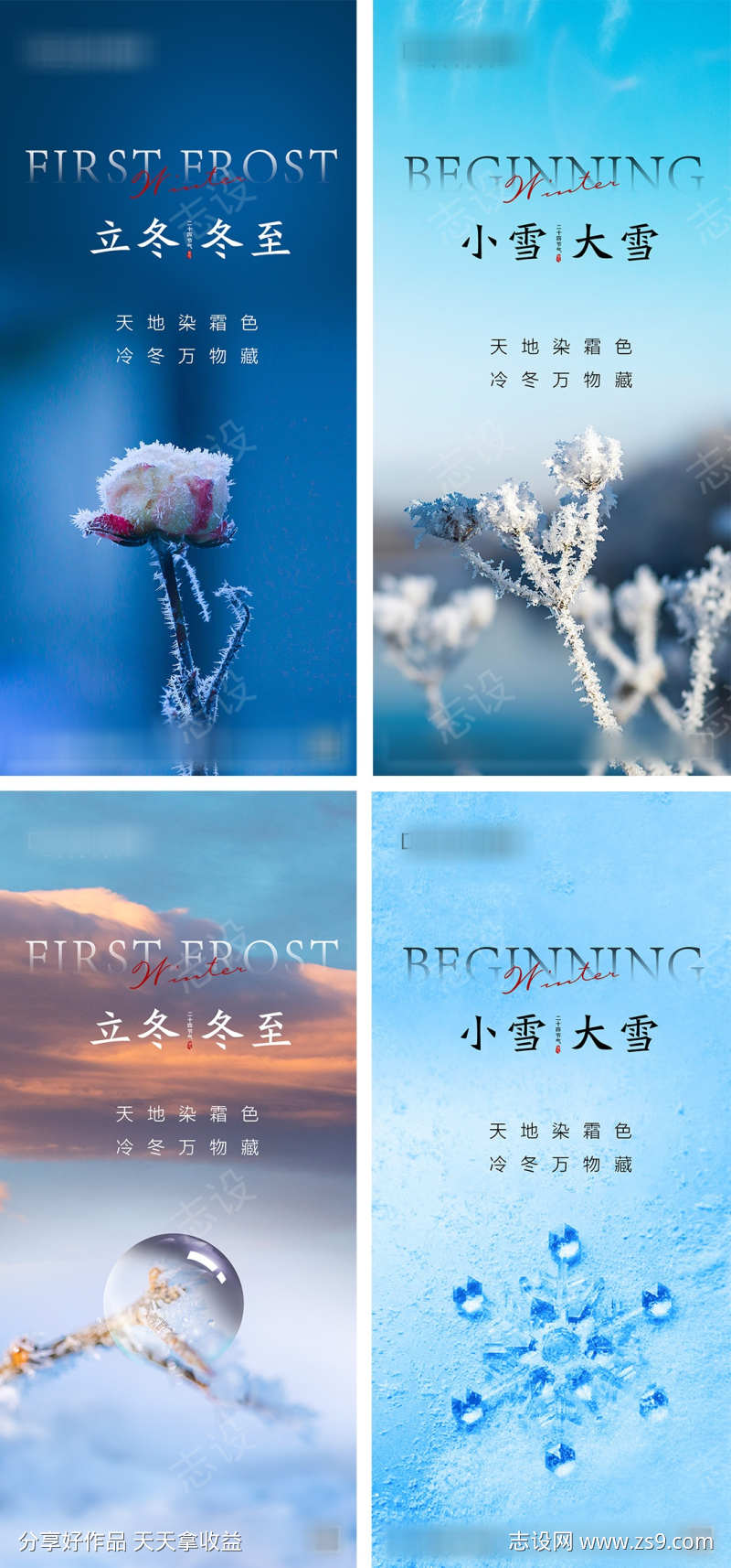 地产立冬小雪大雪冬至节气海报