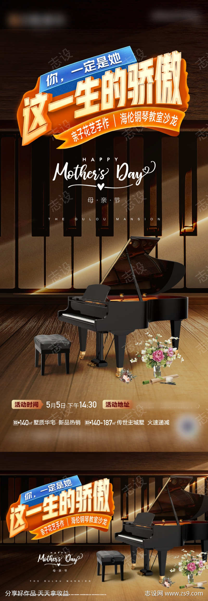 钢琴活动海报