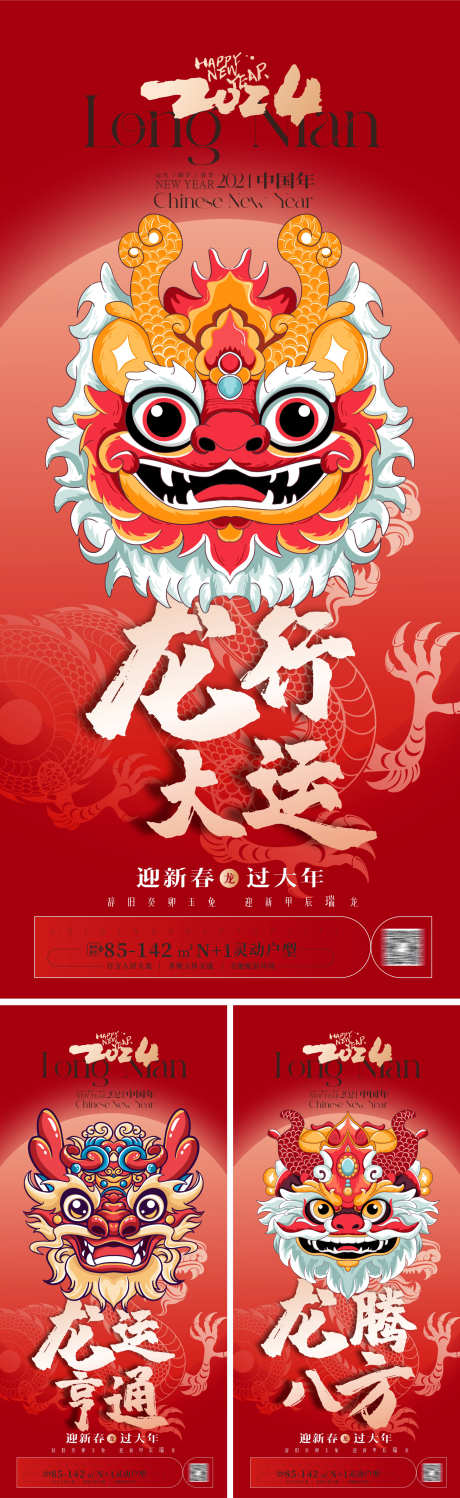 龙年系列海报_源文件下载_CDR格式_1768X5759像素-,新年,龙年,春节,,,,,,,元旦,,元宵,除夕,2024-作品编号:2023103014585238-源文件库-ywjfx.cn