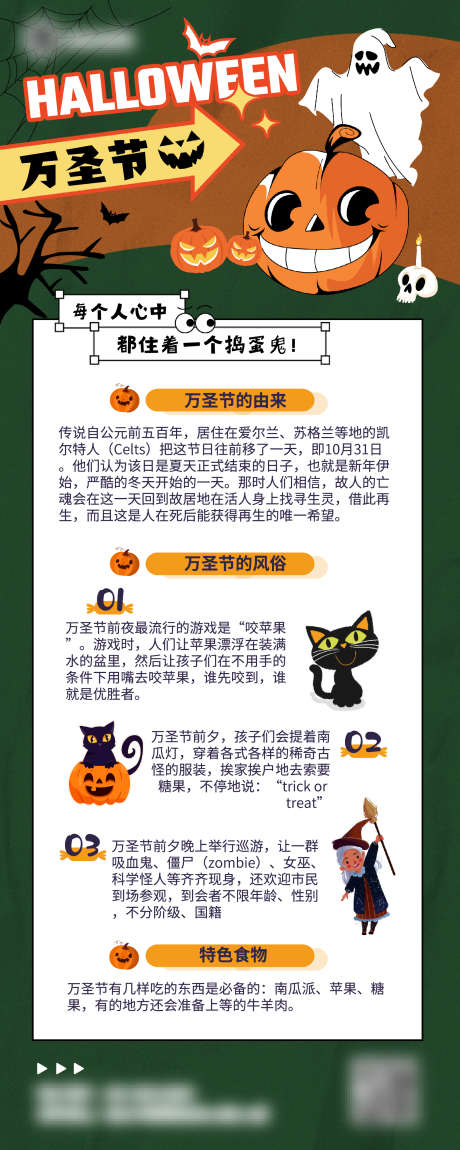 手绘风万圣节节日主题宣传长图海报_源文件下载_AI格式_1600X4000像素-卡通,手绘风,创意,质感,万圣节,南瓜,活动,科普-作品编号:2023103015458960-志设-zs9.com