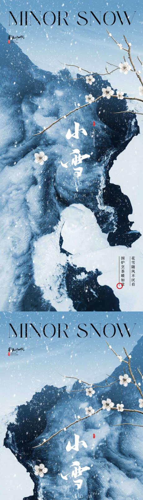 地产意境唯美小雪节气海报_源文件下载_PSD格式_800X3466像素-古风,中国风,大气,高端,质感,肌理,写意,国画,花卉,冬季,冬天,下雪,雪,高山,岩石,山峰,梅花,海报,节气,小雪,唯美,意境,地产-作品编号:2023103010422512-源文件库-ywjfx.cn