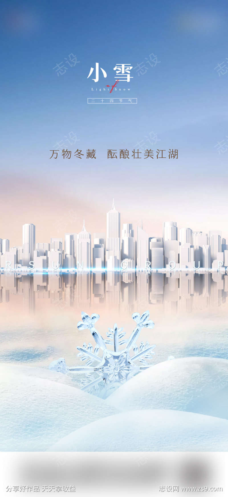 小雪节气单图