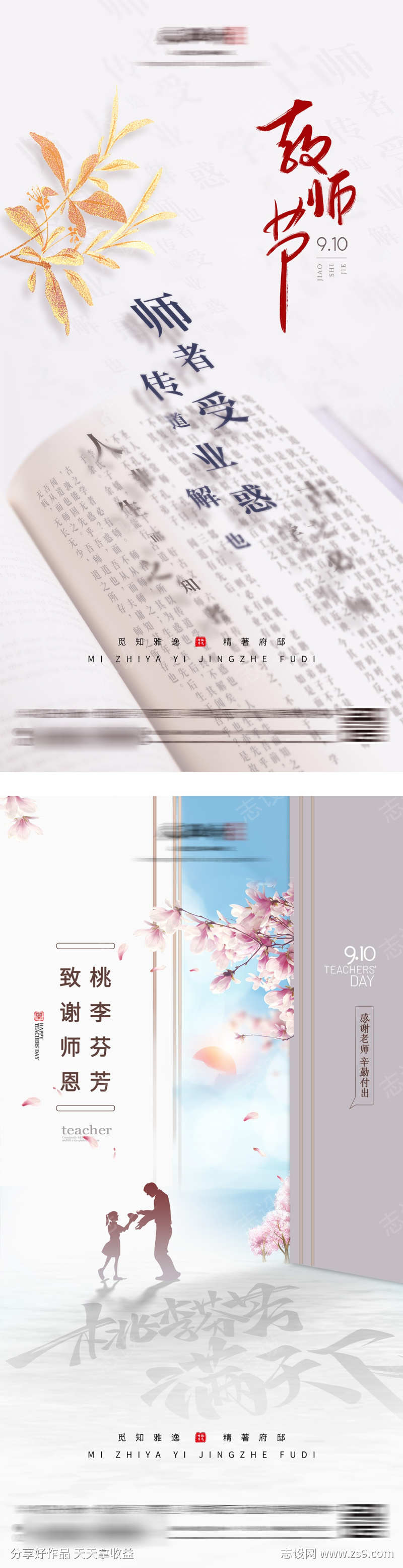 教师节海报