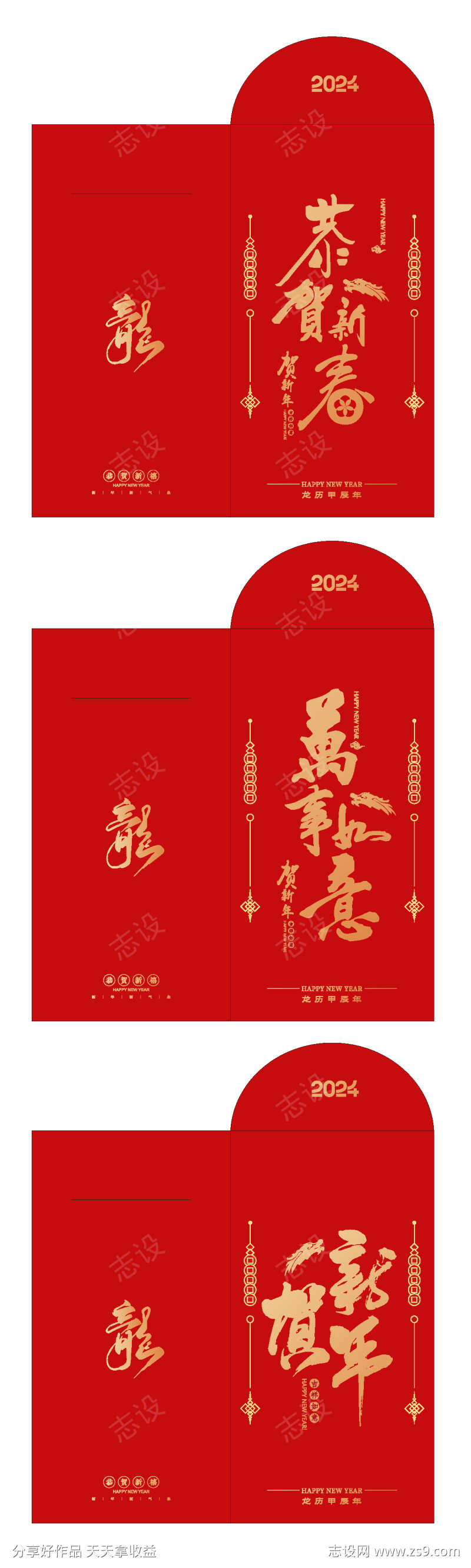 2024年龙年红包设计
