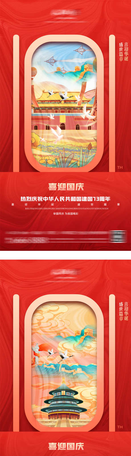 国庆节国潮插画海报_源文件下载_PSD格式_1666X3188像素-系列,红金,庆祝,喜庆,爱国,建国,天坛,祥云,天安门,盛世,华诞,创意,简约,周年,插画,国庆节,海报,房地产-作品编号:2023103121041425-源文件库-ywjfx.cn