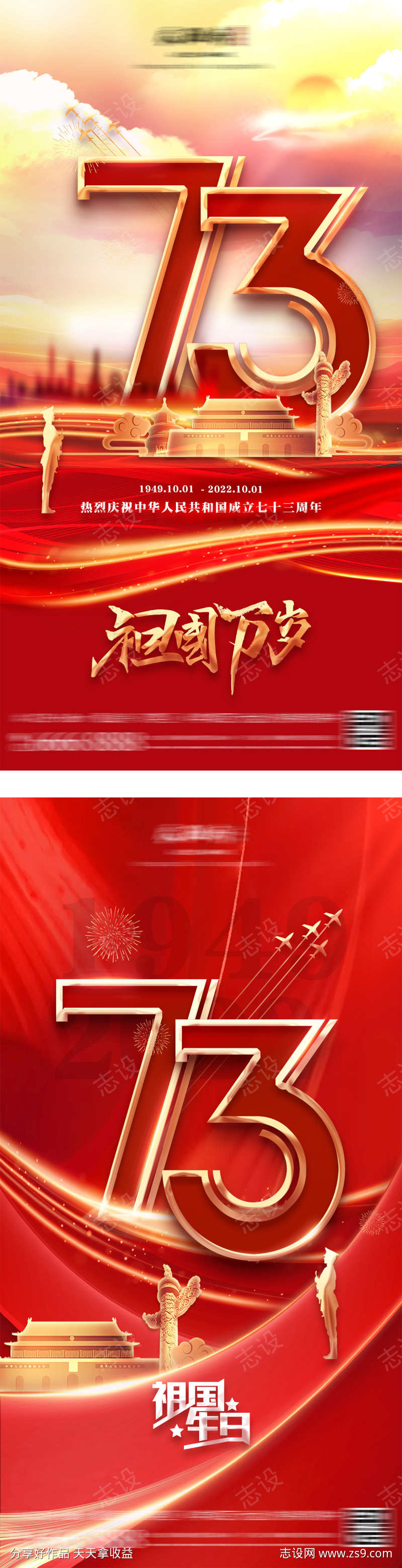 国庆节红金海报