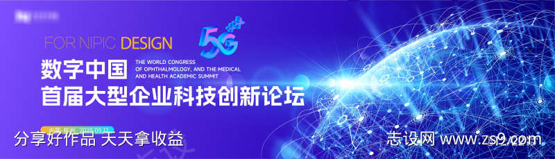 蓝色高端科技互联网活动5G大会背景板