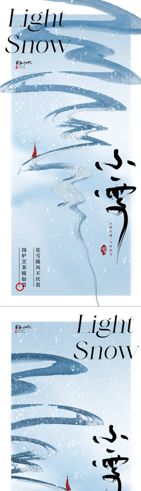 地产中式意境小雪节气海报_源文件下载_PSD格式_800X3474像素-,,雪,,,山水,,,国画,人物,笔触,书法,,海报,节气,小雪,,地产-作品编号:2023110113218424-志设-zs9.com