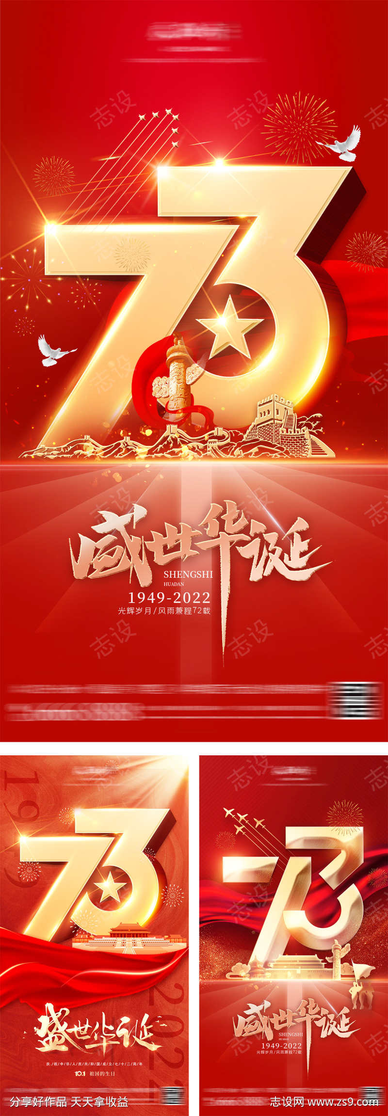 国庆节红金大气海报