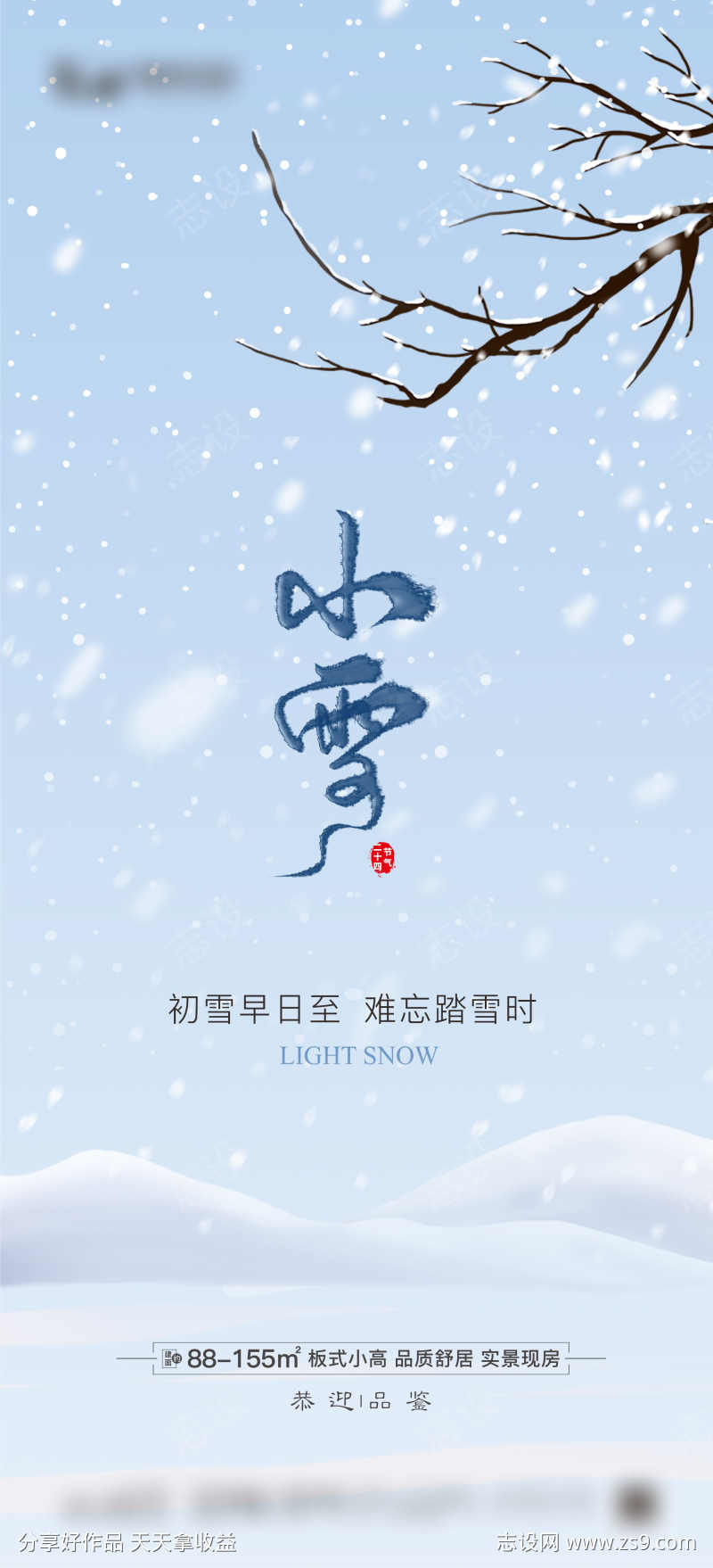 小雪节气海报