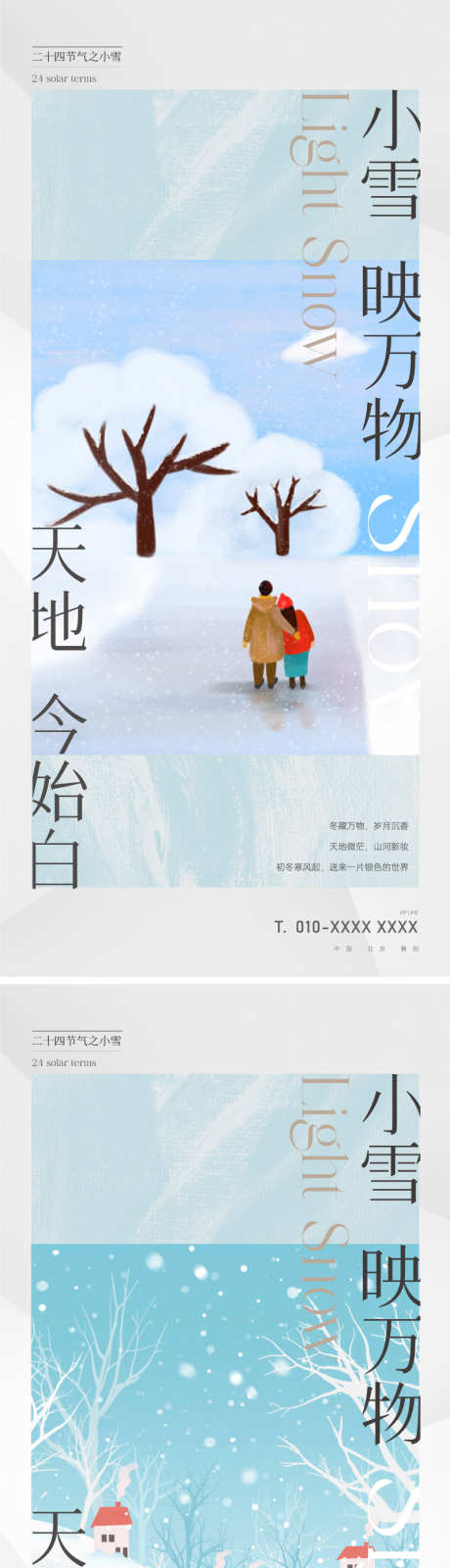 地产插画小雪节气海报_源文件下载_800X3480像素-手绘,堆雪人,雪地,清新,大气,排版,版式,简约,简洁,创意,质感,意境,唯美,下雪,雪人,海报,节气,小雪,插画,地产-作品编号:2023110108325467-志设-zs9.com