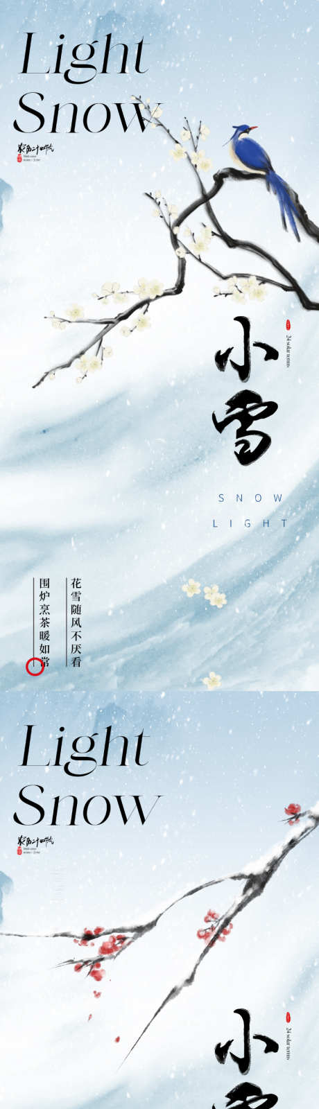 地产新中式唯美小雪节气海报_源文件下载_PSD格式_800X3466像素-,雪花,下雪,海报,节气,地产,小雪,二十四节气-作品编号:2023110110495859-源文件库-ywjfx.cn