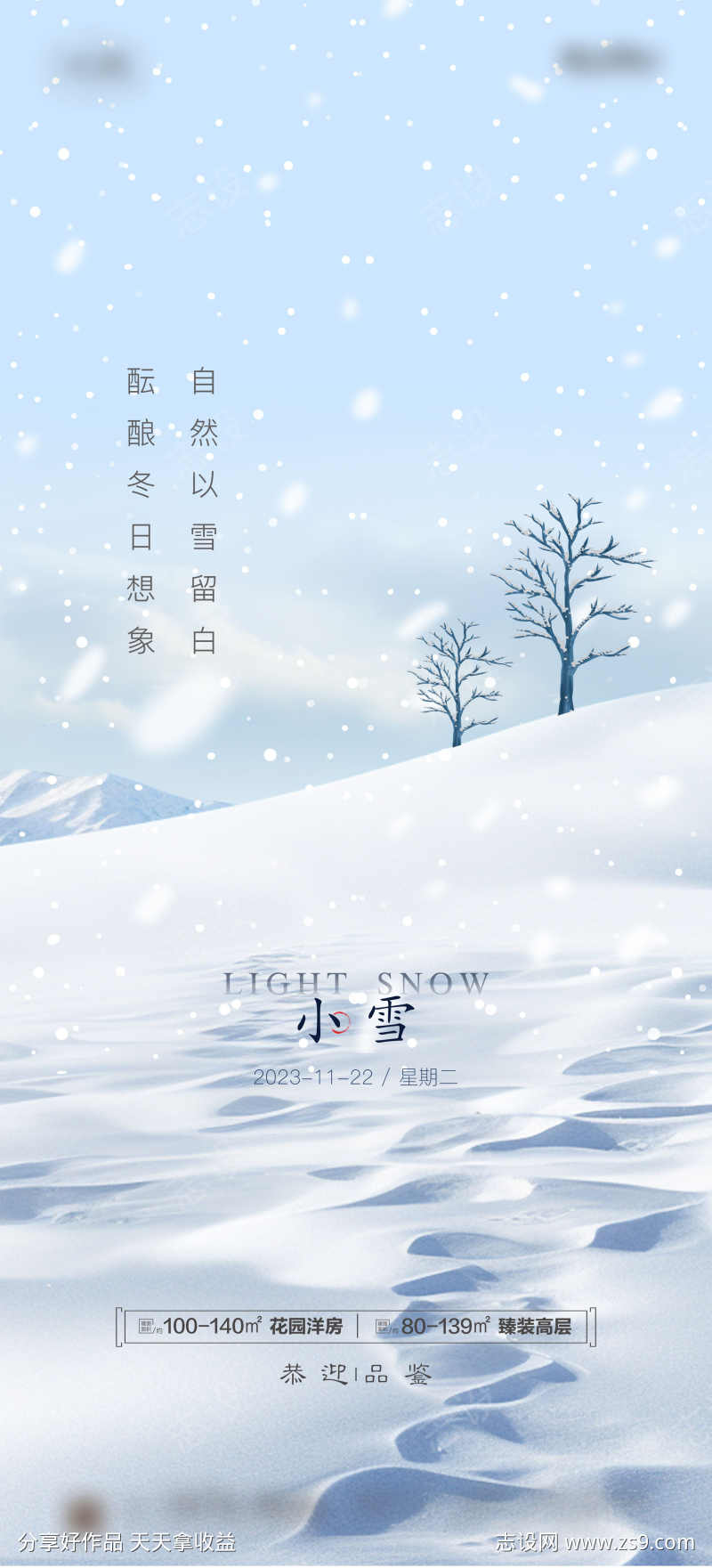 小雪节气海报