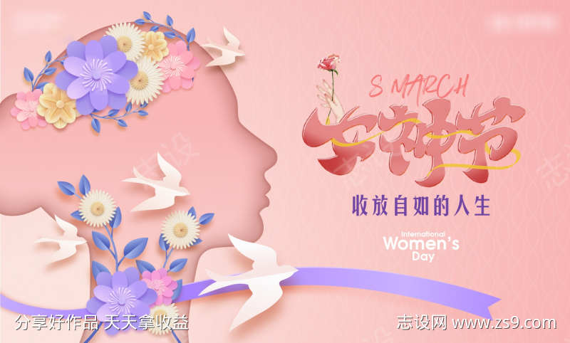 妇女节女神节活动形象