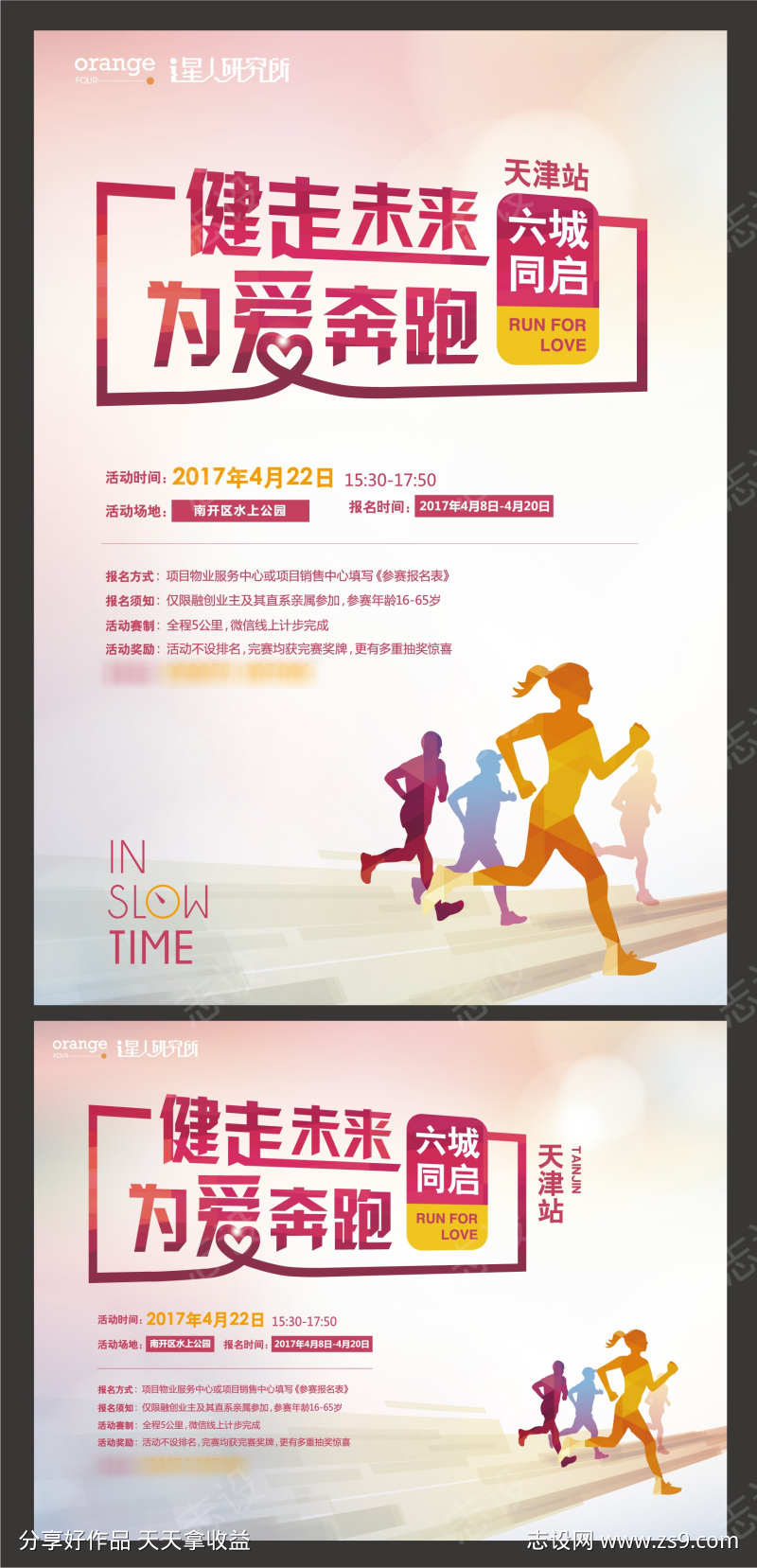 跑步俱乐部宣传海报